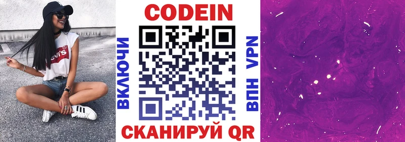 Кодеин напиток Lean (лин)  Купить где  Невинномысск 